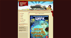 Desktop Screenshot of circus.internet.zp.ua