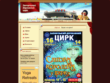Tablet Screenshot of circus.internet.zp.ua