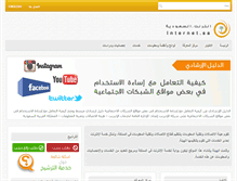 Tablet Screenshot of internet.gov.sa